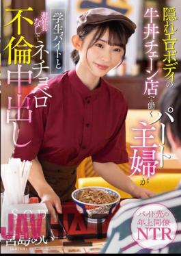 English Sub STARS-905 A Part-time Housewife Who Works At A Beef Bowl Chain Store With A Hidden Erotic Body Is A Student Part-time Job And Has An Adultery Creampie Without Contraceptives Mei Miyajima