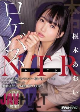 English Sub HND-802 Location Bus NTR-Fan Appreciation The Impact With The Location Bus Driver Who Was Happening During The Location Bus Tour Was Cuckold And Pure Love Creampie Video-Aoi Kuriki