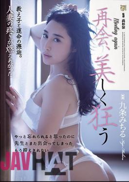 English Sub ADN-369 Reunion, Beautifully Crazy Student And Fateful Encounter. Michiru Kujo, The Pain Of A Married Woman Burned Up