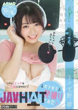 English Sub HMN-048 THE FIRST TAKE I Want To Be A Naughty Voice Actor! I Tried Dubbing A Child-making Eroge Script With Raw Cheeks And Vaginal Cum Shot Ao Amano