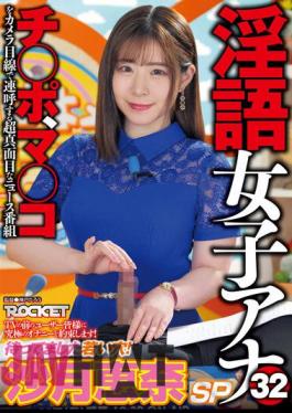 English Sub RCTD-539 Dirty Talking Female Anchor 32 The Young Hole I've Been Waiting For! Satsuki Ena SP