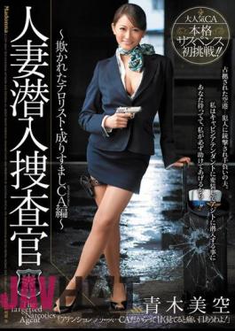 Mosaic JUC-864 Aoki CA Hen Misora impersonates a terrorist undercover married woman was deceived -