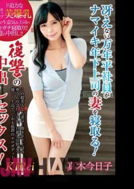 English Sub KIR-018 A Dull Mannendai Employee Sleeps Down The Wife Of His Younger Boss! Revenge Creampie Sex! Maki Kyoko
