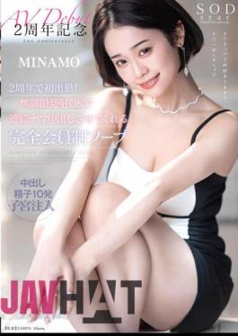 English Sub STARS-844 First Work On The 2nd Anniversary! A Complete Membership Soap MINAMO That Lets You Cum Continuously With Unlimited Launch OK