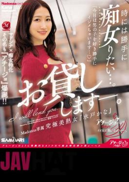 English Sub ACHJ-003 Madonna X Slut Specialization The Name Is Also "Achijo" Explosion! Sometimes I Want To Be A Slut Without Permission. Madonna Exclusive Ultimate Beautiful Mature Woman "Kana Mito" Will Lend You. (Blu-ray Disc)