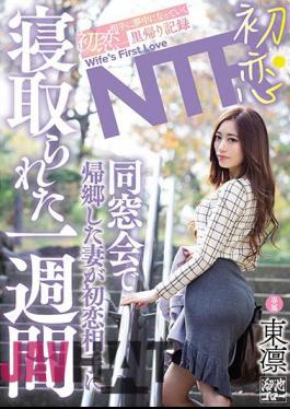 English Sub MEYD-484 A Week In Which The Wife Who Returned Home At The First Love NTR Alumni Association Was Cuckolded By The First Love Partner