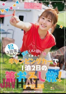 English Sub STARS-732 Celebration 3rd Anniversary Project! Tie A Red Thread With A Virgin And Travel In A Camper For 2 Days And 1 Night! Aozora Hikari