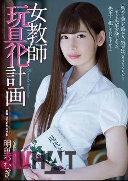 Mosaic ATID-318 Female Teacher Toy Planning Akira Tsurugi