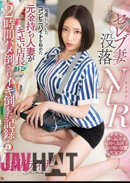 Mosaic DLDSS-024 Celebrity Wife Fallen NTR A Record That A Former Rich Married Woman Who Started A Convenience Store That Was Stupid Was Defeated By A Disgusting Store Manager For 2 Hours Tina Nanami