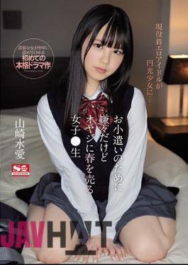 English Sub SSIS-022 A Girl Who Sells Spring To Her Father Though She Hates It For Pocket Money Raw Yamazaki Aqua Yamazaki