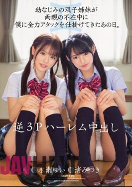 English Sub MIAA-152 Reverse 3P Harlem Creampie That Day When My Childhood Twin Sisters Attacked Me In The Absence Of Their Parents.