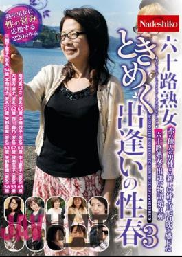 NASH-942 60-Something Mature Woman Throbbing Sex Spring 3