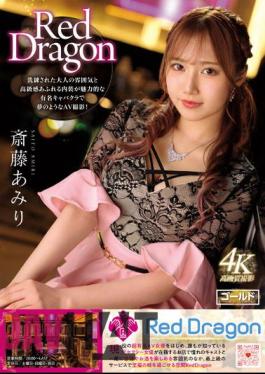 English Sub GDRD-002 Red Dragon Amiri Saito