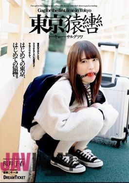 Mosaic GAGD-001 Tokyo Gag Tokyo Sargutwa Chiharu Sakurai