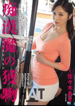Mosaic JUX-837 Prey Molester Magic Aki Sasaki