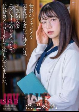 STARS-926 A Quiet And Serious Librarian Lady Enjoyed Controlling The Ejaculation Of A Prematurely Ejaculating Masochistic Man By Stopping Him From Getting Too Hot And Teasing Him. Beach Bookmark Sail