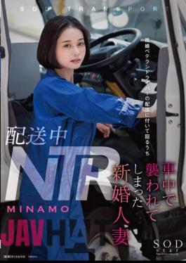 STARS-895 NTR During Delivery - A Newlywed Married Woman Who Was Attacked In The Car While Accompanying A Married Veteran Driver On A Delivery MINAMO