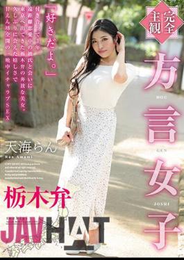 English Sub HODV-21633 Completely Subjective Dialect Girls Tochigi Dialect Tenkai Ran