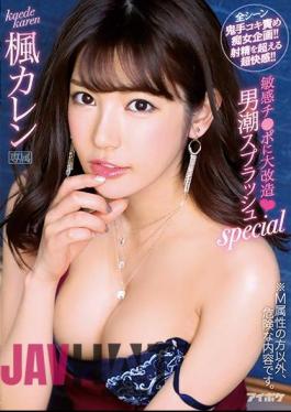 Mosaic IPX-466 Sensitive Ji Po Large Remodeling Male Tide Splash Special Kaede Kaede