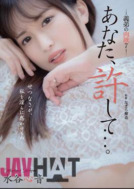 English Sub ADN-377 Forgive You ... Brother-in-law's Carnal 7 Kokone Mizutani