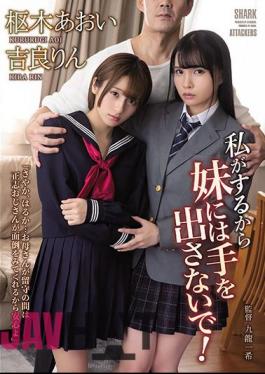 English Sub SHKD-940 Don't Touch My Sister Because I'll Do It! Rin Kira Aoi Kururugi