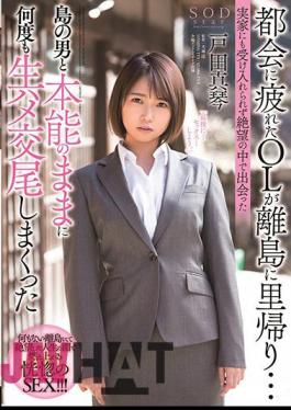 English Sub STARS-247 An Office Lady Who Was Tired Of The City Returned To A Remote Island ... Makoto Toda Who Repeatedly Instinctively Mated With A Man On The Island Who Met In Despair Without Being Accepted Even By His Parents