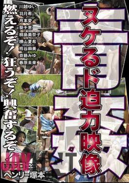 HTMS-116 Henry Tsukamoto Aoi Nuke De Forceful Image