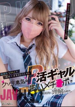 BLK-634 Cheeky P-active Gal Who Was Trying To Save Time With Mechanical Sex Was Made To Thoroughly Understand By Secretly Removing Her Rubber Band And Having A Raw Penis.