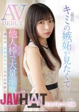 MIFD-254 Newcomer, 20 Years Old, I Want To See Your (boyfriend)'s Jealousy... Massive Squirting With Someone Else's Dick AV DEBUT Rena Hasegawa