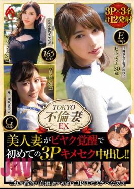 HEZ-602 TOKYO Affair Wife EX Beautiful Wife Awakens To Beak And Has Her First 3P Sex Creampie!