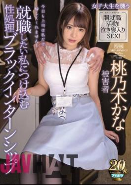 Mosaic IPX-400 Sex Processing Black Internship That I Want To Find A Job Today My Boss Won't Just Give Me Back ... Kana Momonogi