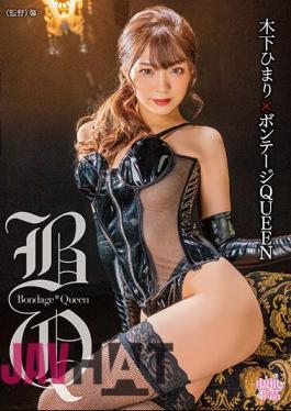 Mosaic MXGS-1225 Himari Kinoshita X Bondage QUEEN