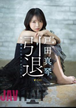 Mosaic FSDSS-531 Makoto Toda, Retired. Last Thing I Wanted To Do