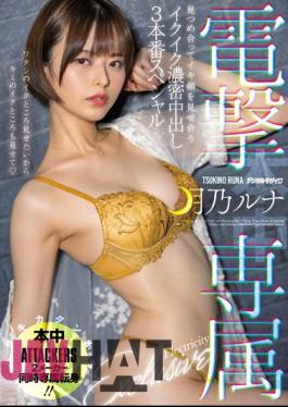 English Sub HMN-229 Dengeki Exclusive Ikuiku Dense Creampie 3 Production Special Luna Tsukino