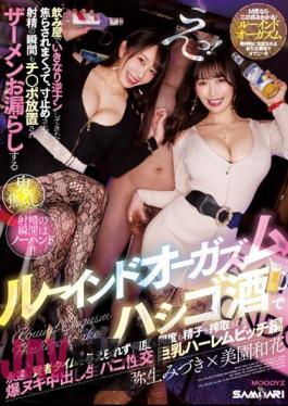 MIAB-016 Eh! Even Though He Suddenly Did Me A Reverse Sex At A Bar, I Got Teased And Stopped, And Even At The Moment Of Ejaculation, My Cock Was Left Unattended, And I Had A Ruined Orgasm Where I Peed My Semen. Sperm Is Exploited Over And Over Again... Big Breasted Harem Bitch Edition Mizuki Yayoi Waka Misono