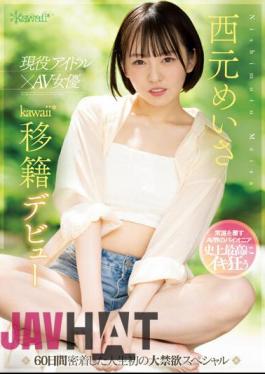 CAWD-600 Active Idol X AV Actress Meisa Nishimoto Kawaii* Transfer Debut 60 Days Close-up Of Life's First Abstinence Special