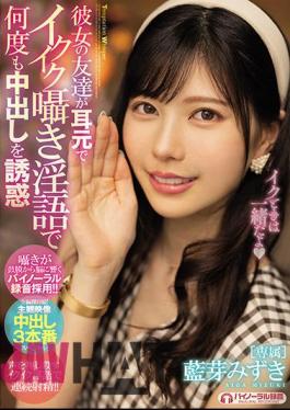 Mosaic MIDE-994 Her Friend Seduces Vaginal Cum Shot Many Times With Whispering Dirty Words In Her Ear Mizuki Aibu