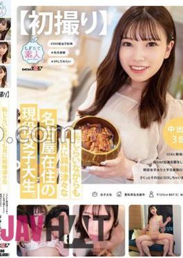 MOGI-112 First Shot An Active Female College Student Living In Nagoya Who Is Shy But Curious About Sex. I Had Sex With An Active Female College Student Who Was So Interested In Sex That She Volunteered To Appear In An AV On The Same Day At An Appointment During The Daytime On Weekdays. Nana 21 Years Old Nana Hayashi