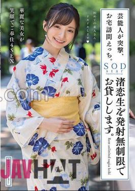 Mosaic STARS-946 Celebrities Attack And Visit Your Home For Sex. We Will Lend You Nagisa Koio With Unlimited Firing.