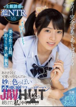 Chinese Sub MVSD-563 My Daughter's Best Friend Who Came To Stay For Two Days While My Wife Was Away I Was Tempted By An Innocent And Cute But Strangely Sexy Little Devil Father's Girl (Middle-Aged Old Man) Subjective Temptation Reverse NTR Akari Neo