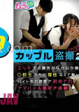 GRMO-147 Couple Voyeurism: There Is No Reason For These High School Students Who Don't Have Many Places To Have Sex! My First Raw Ham And Squirting Experience In The Waiting Room Of My Part-time Job