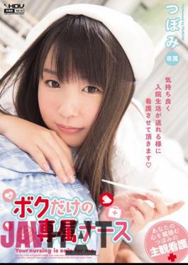 Mosaic WANZ-119 Exclusive Nurse Buds Only Me