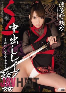 Mosaic WANZ-206 Rape Gangbang Hatano Yui Out Of Kunoichi
