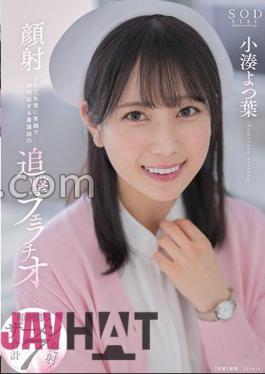 Mosaic STARS-930 A Follow-up Blowjob By A Nurse Who Always Smiles And Treats Herself Even When She Gets Facial Cumshots Yotsuha Kominato