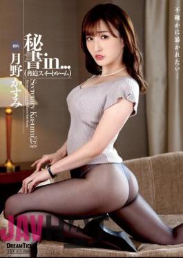 Mosaic ISRD-023 Secretary In... (Blackmail Suite Room) Kasumi Tsukino