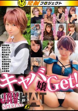 XVSR-733 Secret Excavation Project Get The Hostess! Famous Actress's After Sex SPECIAL