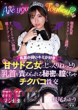 English Sub MVSD-508 I Like You Who Have A Weak Nipple.