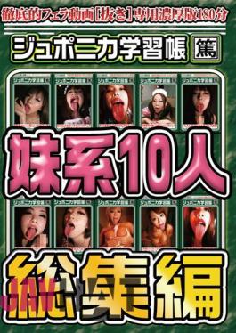 ABF-043 10 People Juponika Learning System Book Omnibus Sister