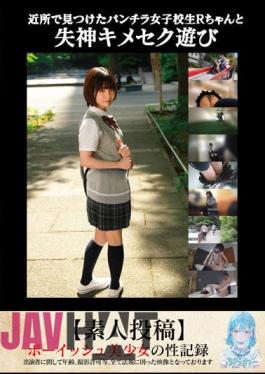 TANF-009 Fainting Sex Play With R-chan, A Panty Shot School Girl I Found In The Neighborhood Amateur Post