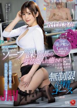 JUQ-459 Limited To 3 Sales Departments! I Was Healed By Mei-san, The Manager Of The Newly Established Soap Department...and My Penis And Sales Results Were On The Rise! Unlimited Ejaculation Course Mei Itsukaichi